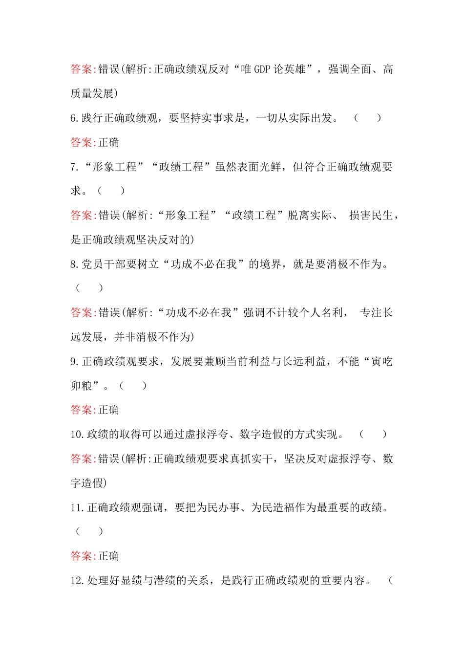 2026年树立和践行正确ZJG考试题库（100题）附全部答案【含：树立和践行正确ZJG心得感悟】.docx_第2页