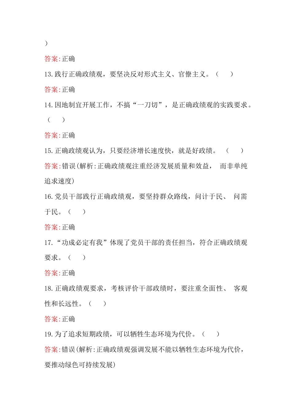2026年树立和践行正确ZJG考试题库（100题）附全部答案【含：树立和践行正确ZJG心得感悟】.docx_第3页
