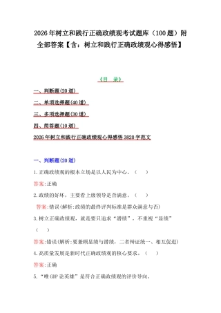 2026年树立和践行正确ZJG考试题库（100题）附全部答案【含：树立和践行正确ZJG心得感悟】.docx