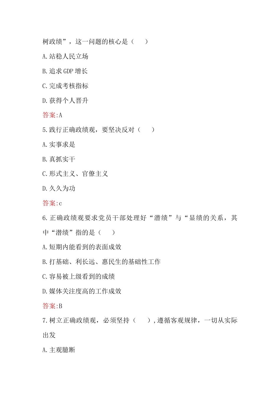2026年全面树立和践行正确ZJG考试题库（100题）附全部答案.docx_第2页