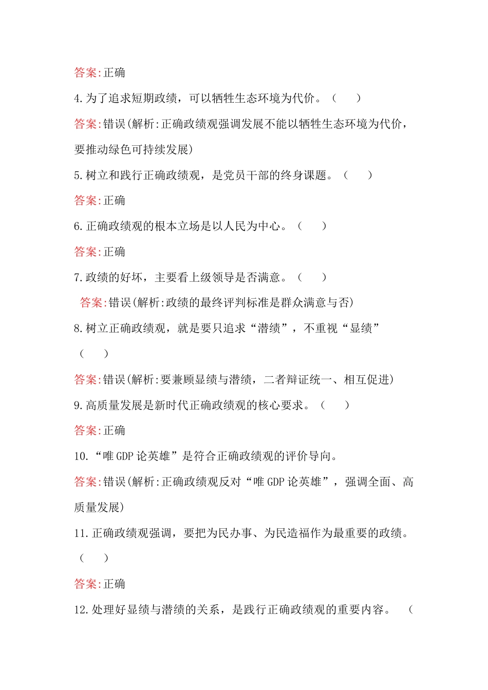 2026年树立和践行正确ZJG考试题库百题附全部答案（后含：党课讲稿2份）.docx_第2页