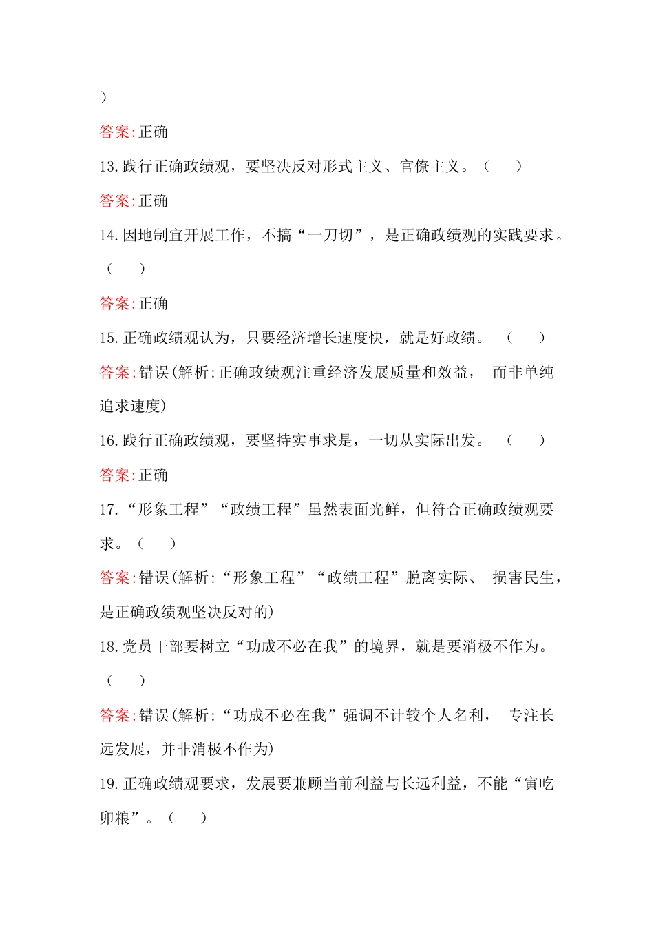2026年树立和践行正确ZJG考试题库百题附全部答案（后含：党课讲稿2份）.docx_第3页