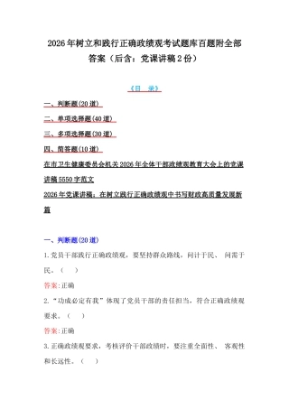 2026年树立和践行正确ZJG考试题库百题附全部答案（后含：党课讲稿2份）.docx