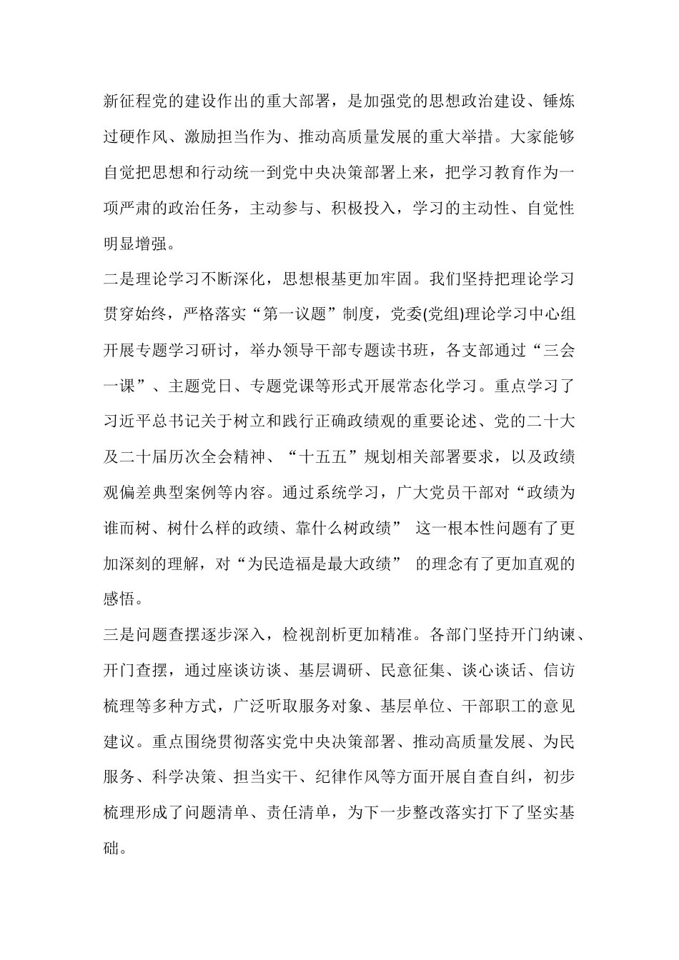 2026年领导在全单位树立和践行正确ZJG学习教育推进会上的讲话稿.docx_第2页