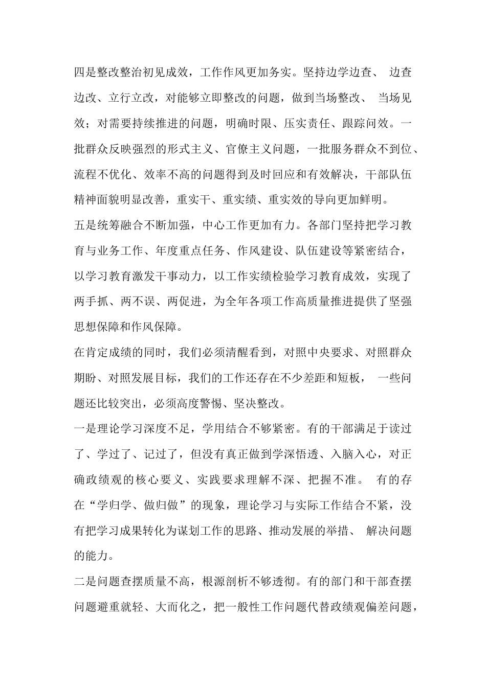 2026年领导在全单位树立和践行正确ZJG学习教育推进会上的讲话稿.docx_第3页