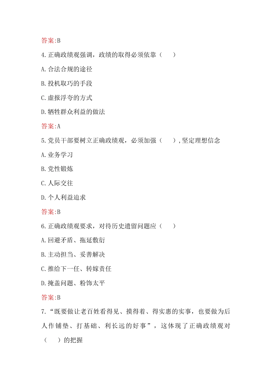 2026年树立和践行正确ZJG试题100题附答案【后含：党课讲稿】.docx_第2页