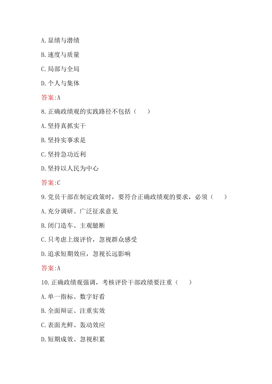 2026年树立和践行正确ZJG试题100题附答案【后含：党课讲稿】.docx_第3页