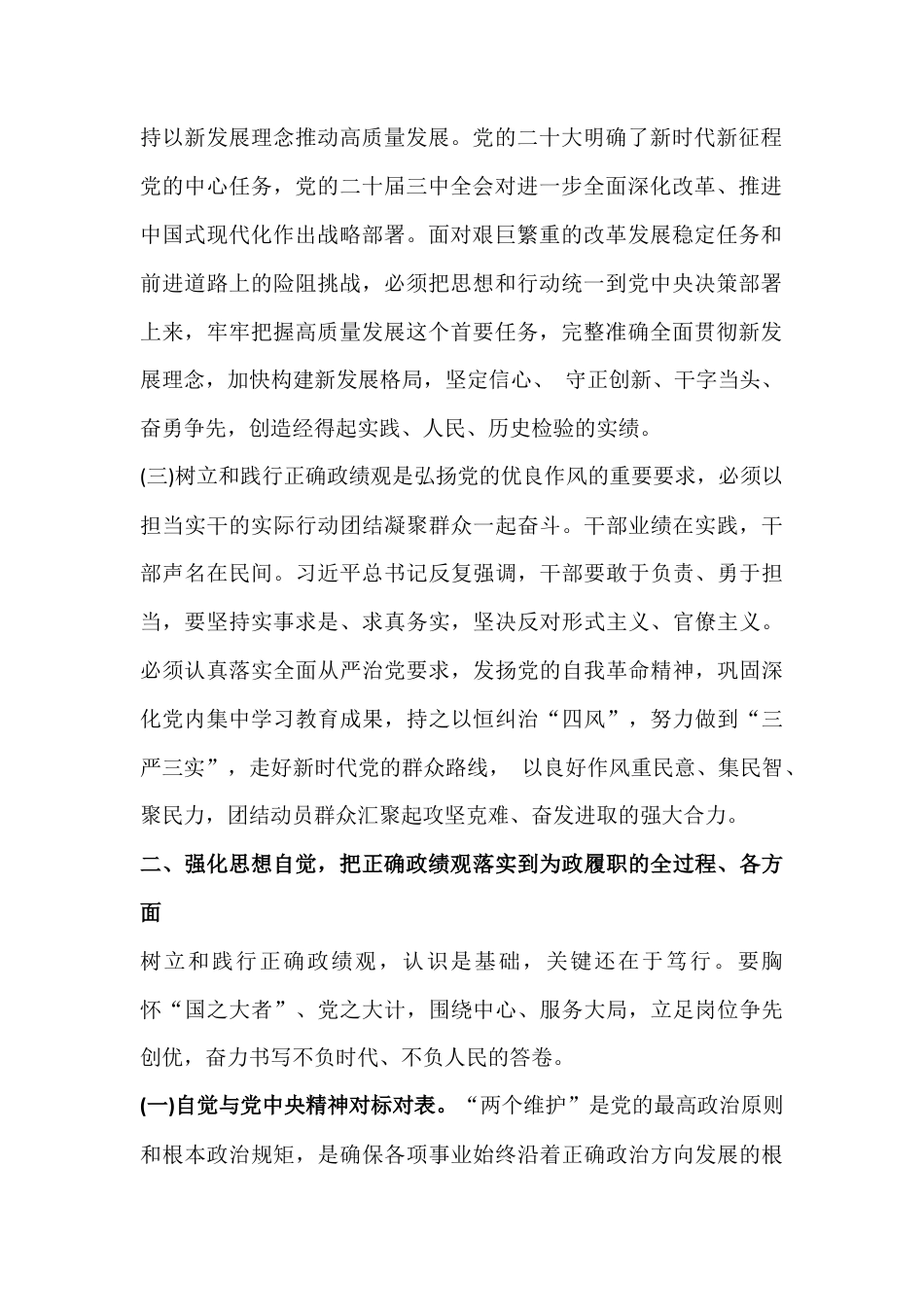 2026年树立和践行正确ZJG专题党课学习讲稿2970字例文供参考.docx_第2页