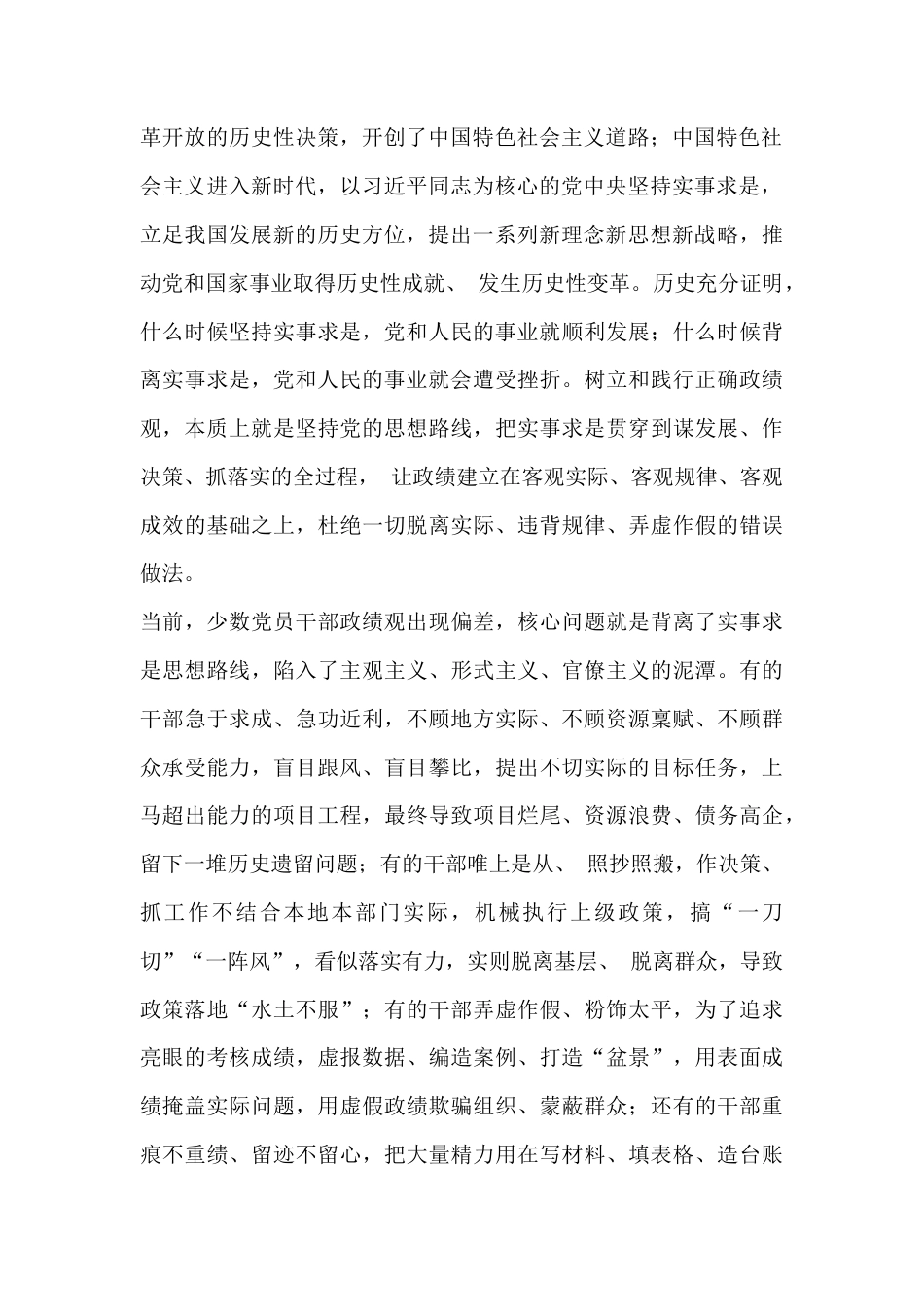 2026年树立和践行正确ZJG心得感悟3820字范文.docx_第2页