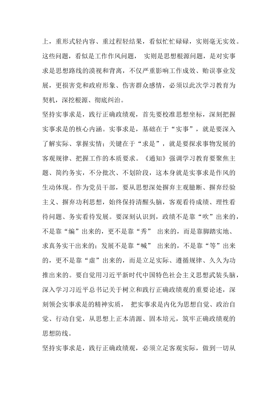 2026年树立和践行正确ZJG心得感悟3820字范文.docx_第3页