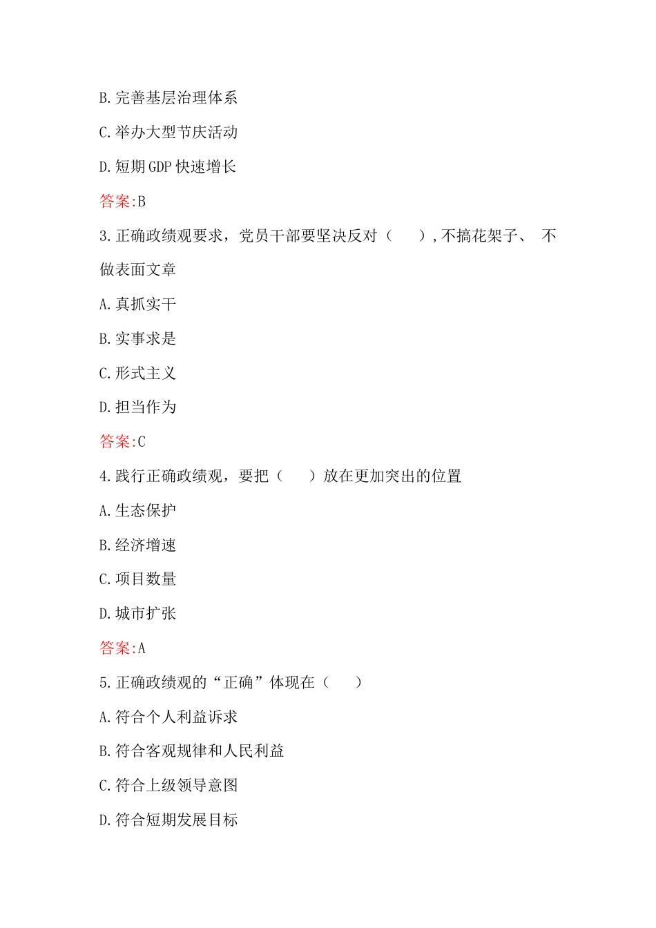 2026年树立和践行正确ZJG试题100题附答案【后含：会上讲话稿】.docx_第2页