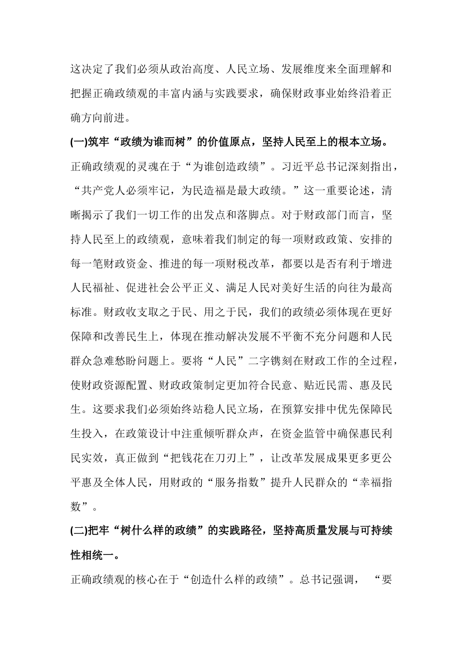 2026年党课讲稿：在树立践行正确ZJG中书写财政高质量发展新篇.docx_第2页