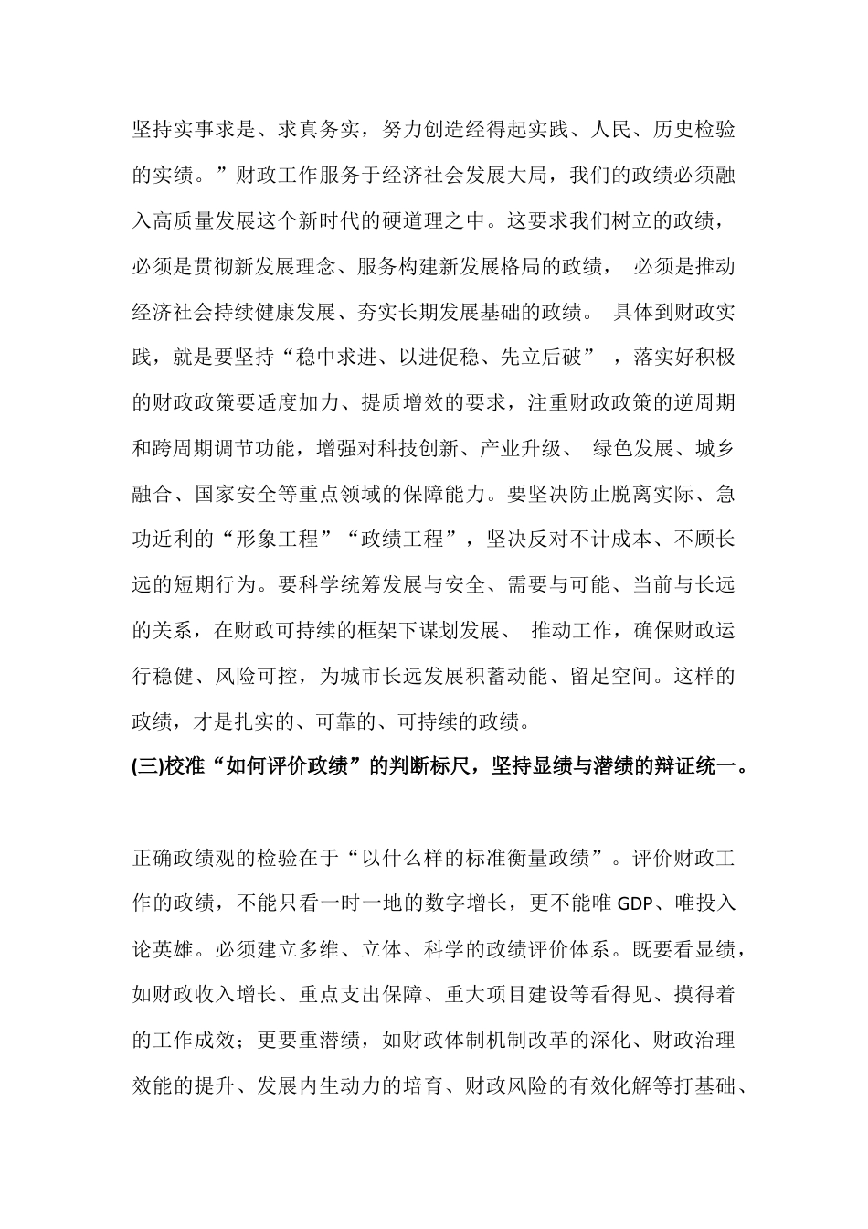 2026年党课讲稿：在树立践行正确ZJG中书写财政高质量发展新篇.docx_第3页