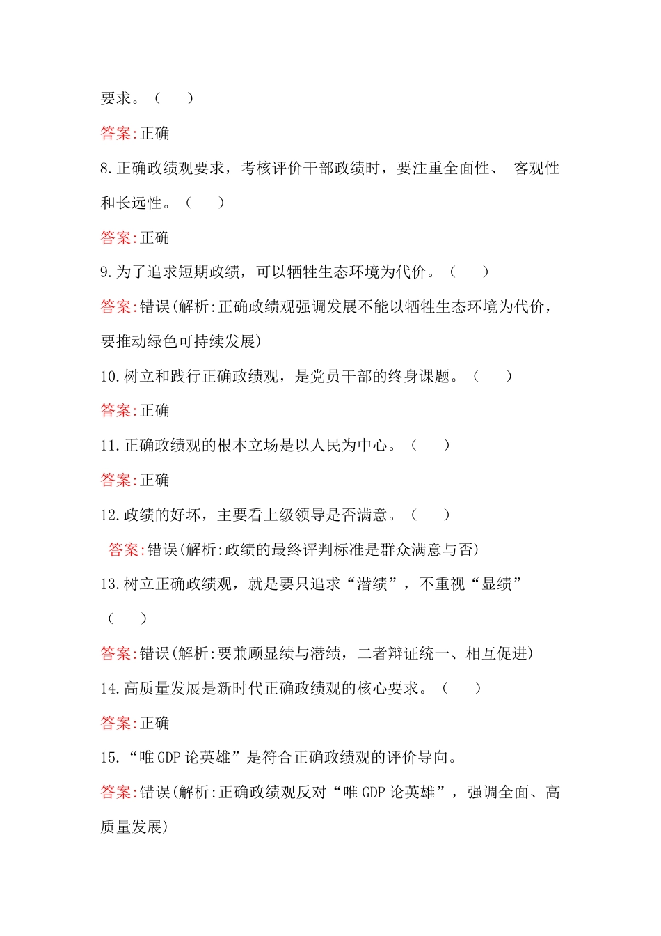 2026年树立和践行正确ZJG考试题附全部答案（后加：党课讲稿）.docx_第2页