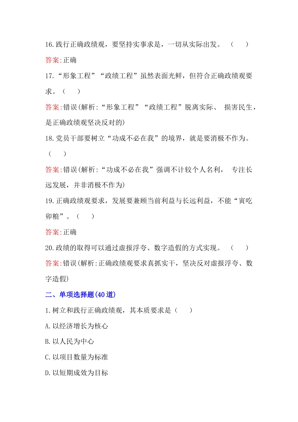 2026年树立和践行正确ZJG考试题附全部答案（后加：党课讲稿）.docx_第3页