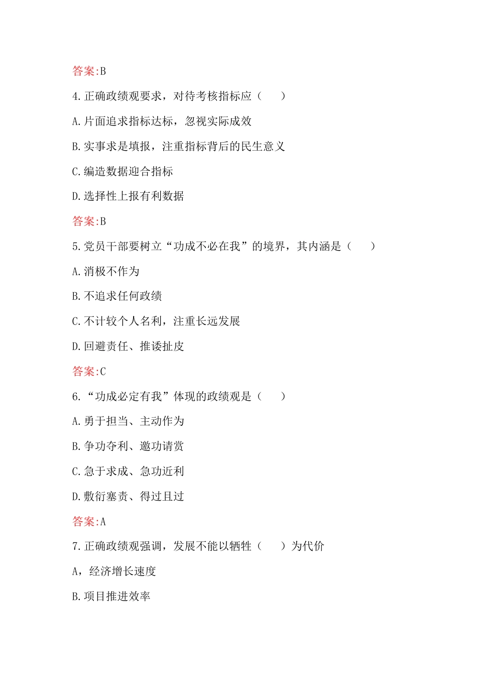 2026年全面树立和践行正确ZJG考试题库（100题）附答案【含：党课讲稿】.docx_第2页