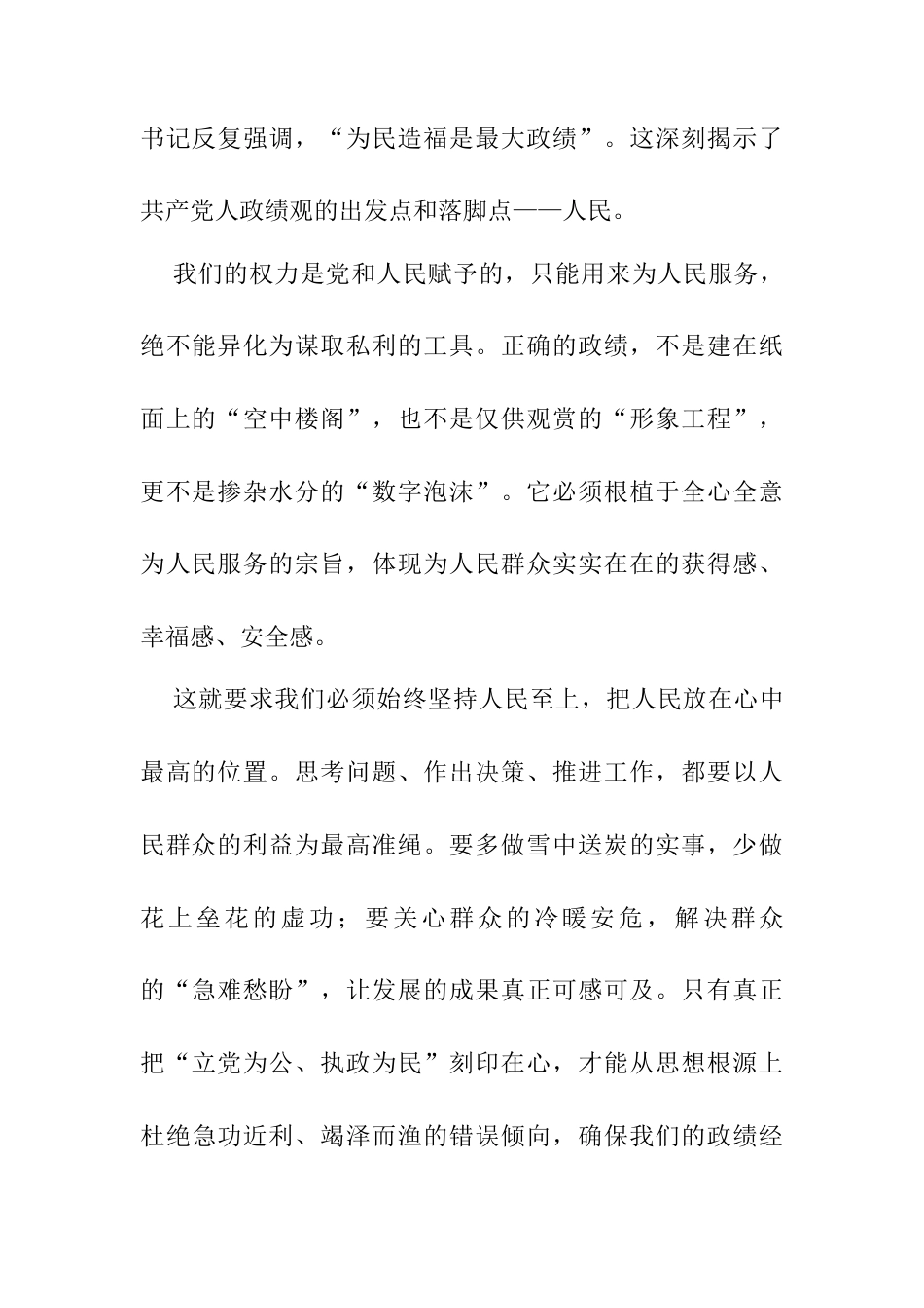 2026年党课讲稿研讨发言：以正确ZJG引领高质量发展 在新征程上书写为民答卷.docx_第2页
