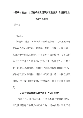 2026年党课讲稿研讨发言：以正确ZJG引领高质量发展 在新征程上书写为民答卷.docx