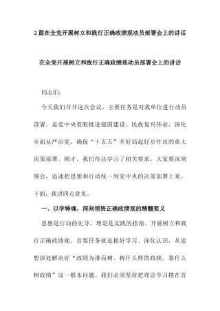 2篇在全党开展树立和践行正确ZJG动员部署会上的讲话.docx