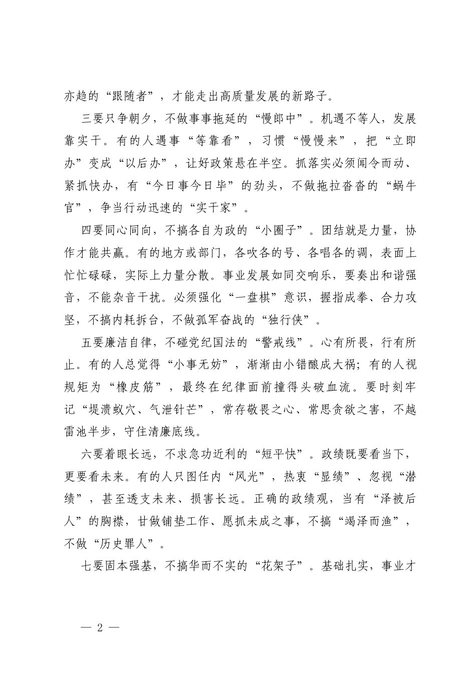 在理论中心组“树立和践行正确ZJG”专题研讨上的发言提纲+学习引领树立和践行正确ZJG心得体会.docx_第2页