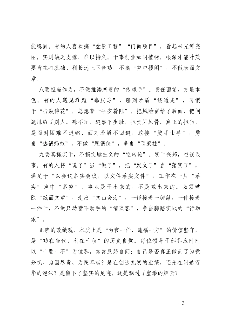 在理论中心组“树立和践行正确ZJG”专题研讨上的发言提纲+学习引领树立和践行正确ZJG心得体会.docx_第3页