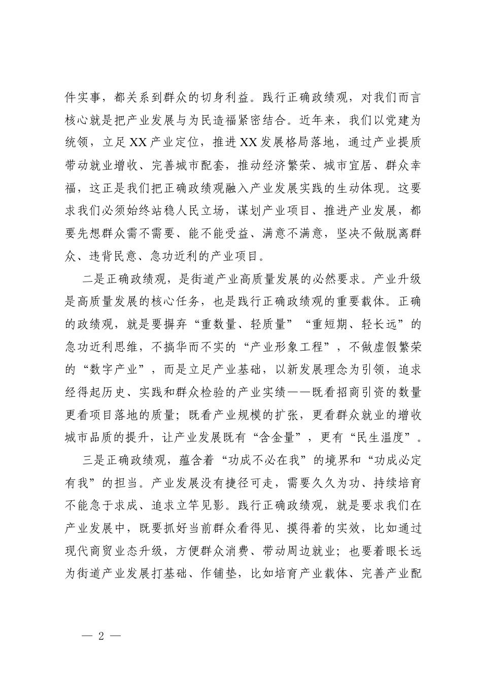 在树立和践行正确ZJG研讨会上的发言+2026年树立和践行正确ZJG动员部署会讲话稿.docx_第2页