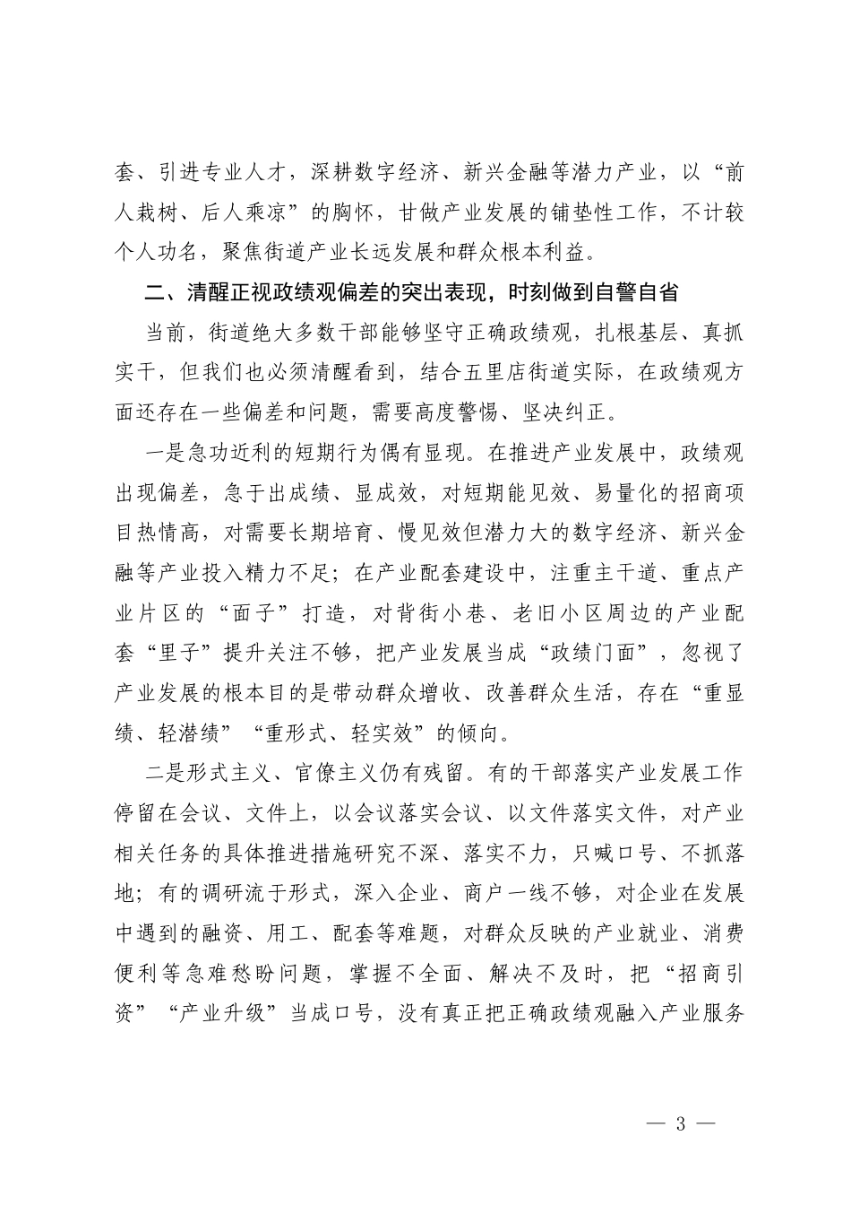 在树立和践行正确ZJG研讨会上的发言+2026年树立和践行正确ZJG动员部署会讲话稿.docx_第3页