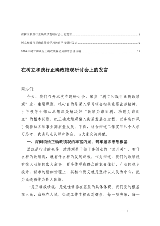 在树立和践行正确ZJG研讨会上的发言+2026年树立和践行正确ZJG动员部署会讲话稿.docx
