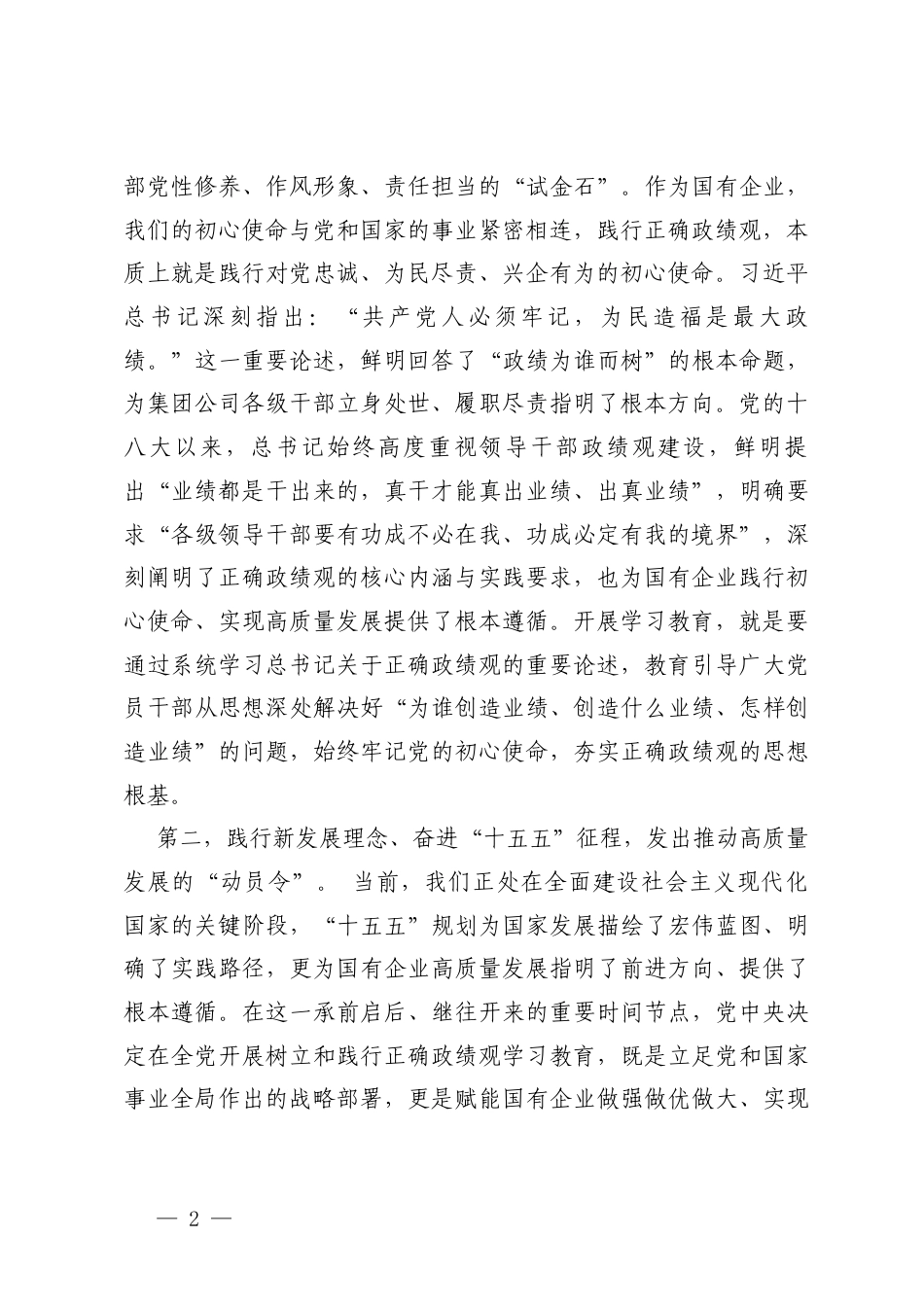 2026年在开展树立和践行正确ZJG学习教育动员部署会上的讲话.docx_第2页