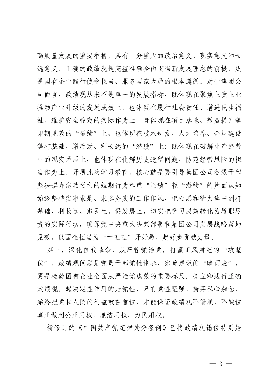 2026年在开展树立和践行正确ZJG学习教育动员部署会上的讲话.docx_第3页