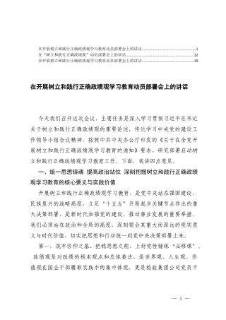 2026年在开展树立和践行正确ZJG学习教育动员部署会上的讲话.docx