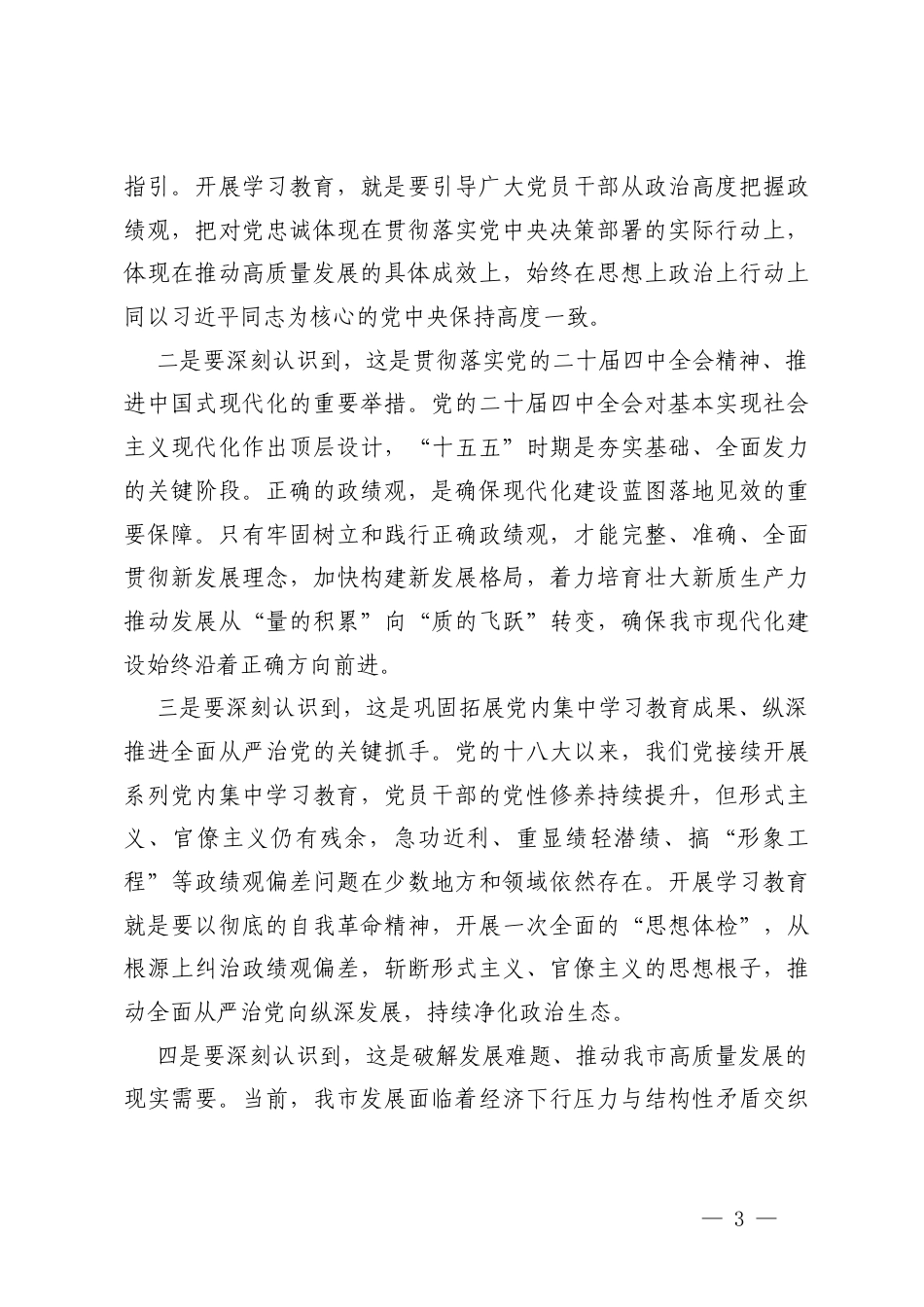 在开展树立和践行正确ZJG学习教育动员部署会上的讲话.docx_第3页