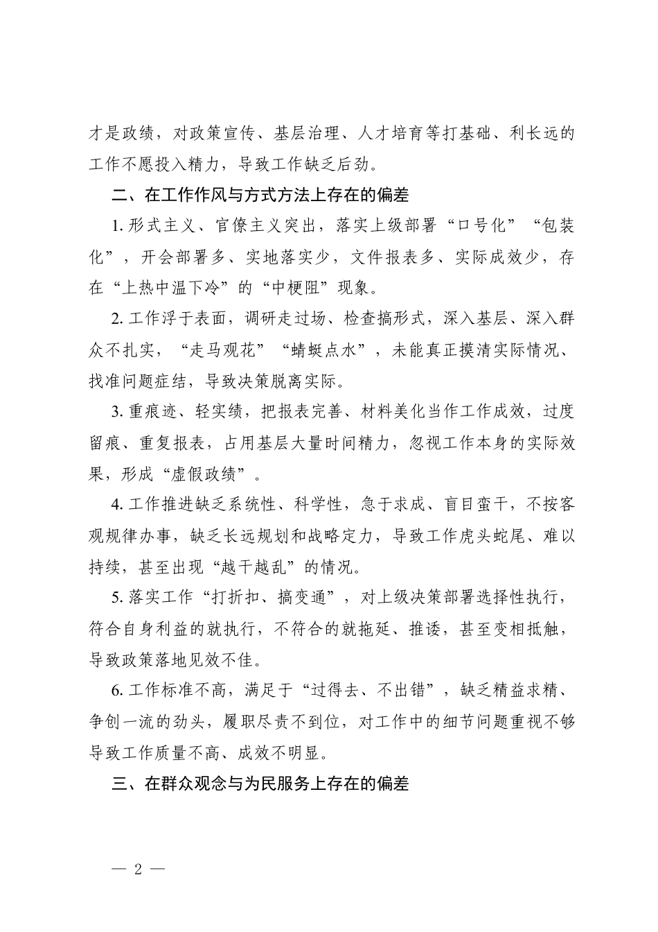 2026年ZJG偏差具体表现清单.docx_第2页