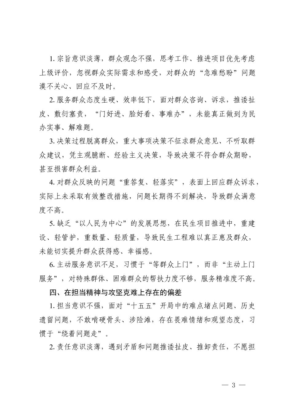 2026年ZJG偏差具体表现清单.docx_第3页