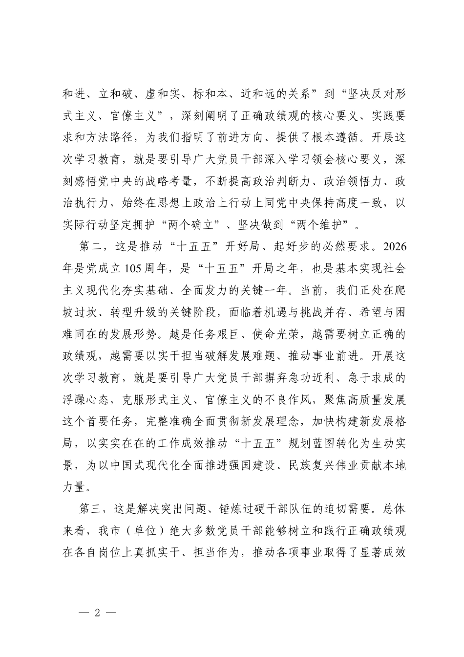 2026年在树立和践行正确ZJG学习教育动员部署会上的表态发言.docx_第2页