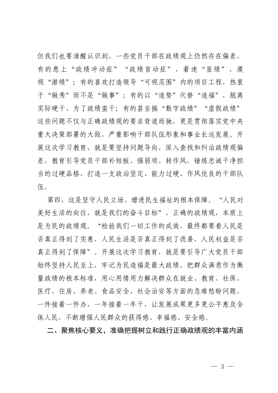 2026年在树立和践行正确ZJG学习教育动员部署会上的表态发言.docx_第3页