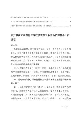 2026年在树立和践行正确ZJG学习教育动员部署会上的表态发言.docx