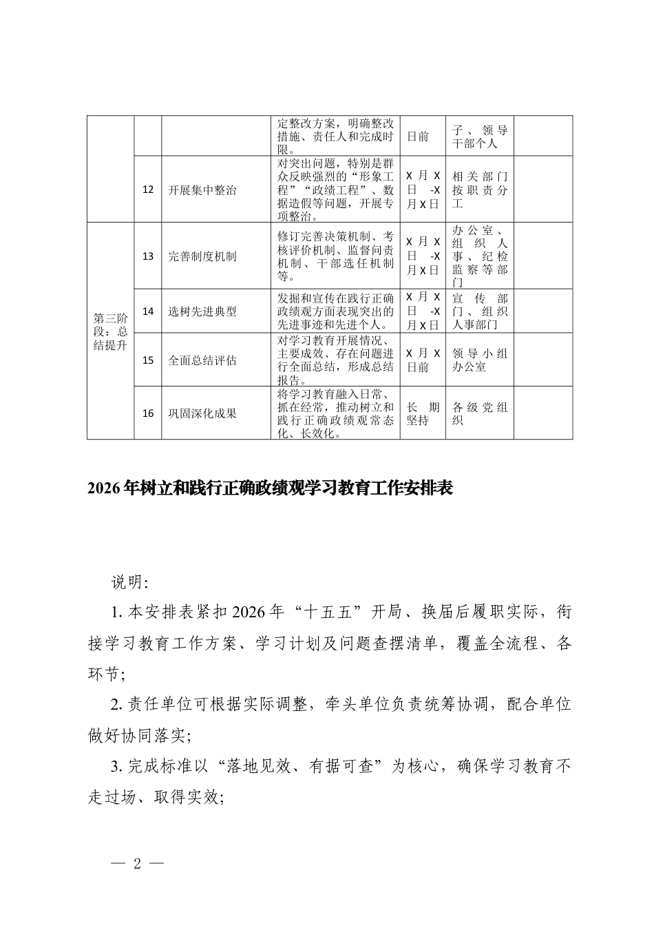 2篇 2026年树立和践行正确ZJG学习教育工作安排表.docx_第2页
