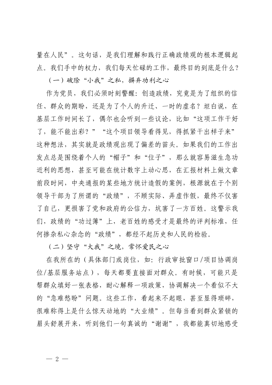 2026年普通党员树立和践行正确ZJG学习教育研讨会上的发言提纲、在学习教育动员部署会议上的讲话.docx_第2页