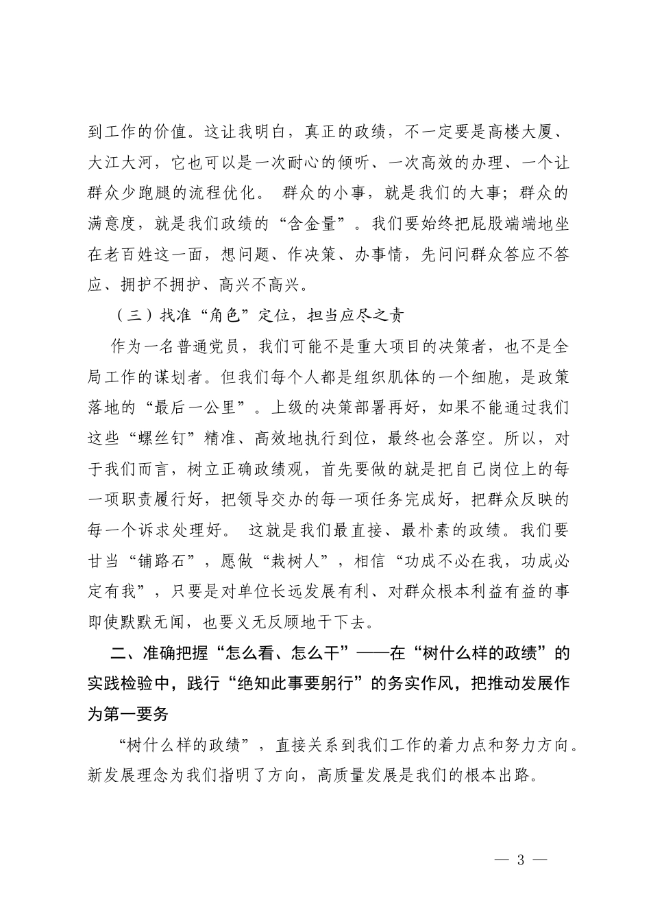 2026年普通党员树立和践行正确ZJG学习教育研讨会上的发言提纲、在学习教育动员部署会议上的讲话.docx_第3页