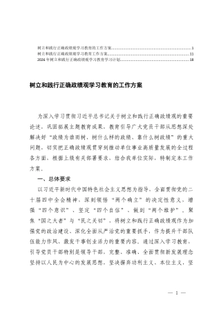 2026年树立和践行正确ZJG学习教育学习计划+树立和践行正确ZJG学习教育的工作方案.docx