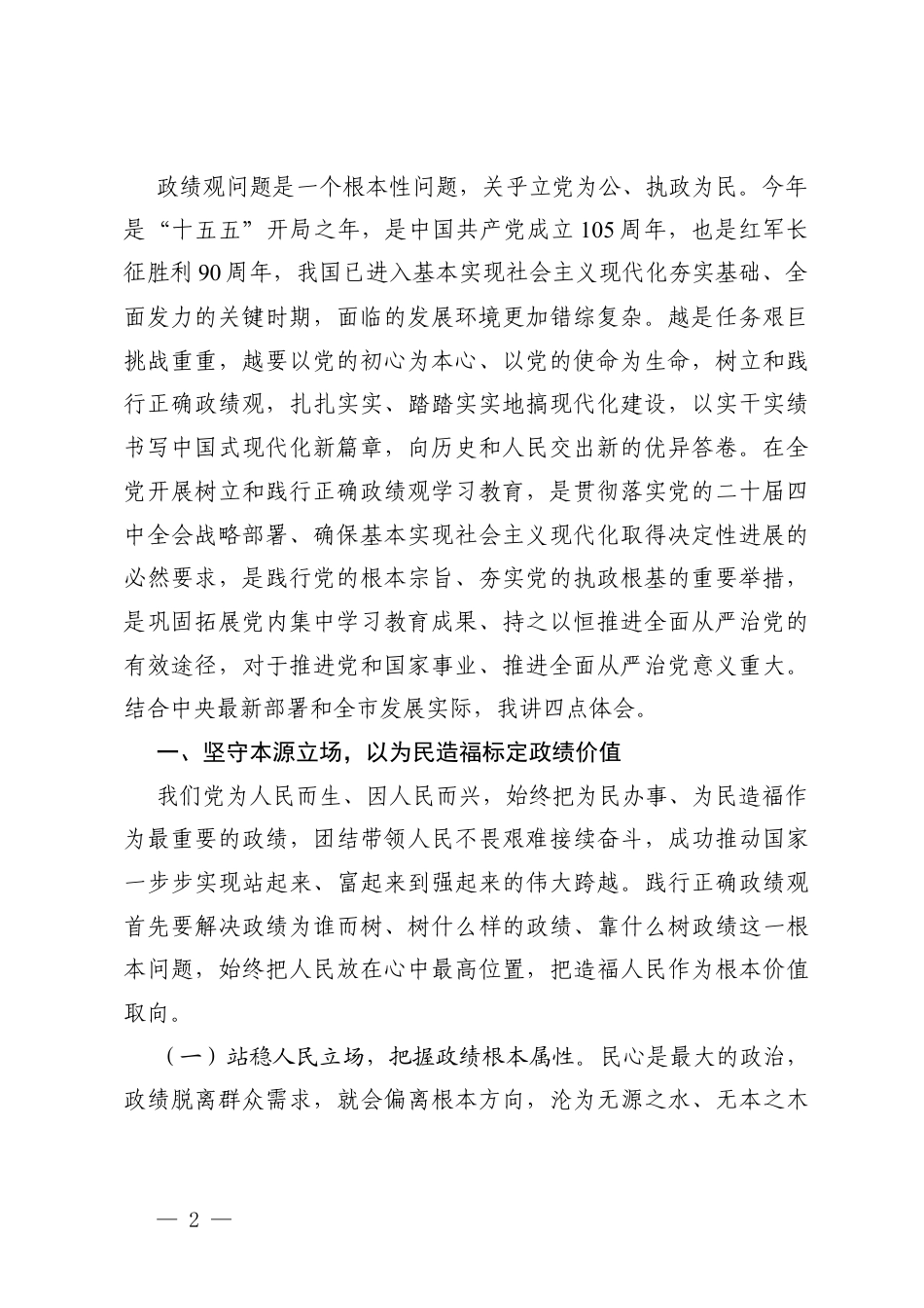 2026年ZJG读书班讲话稿2026年在树立和践行正确ZJG学习教育读书班分组讨论上的发言提纲+在树立和践行正确ZJG专题研讨会（读书班）上的讲话.docx_第2页