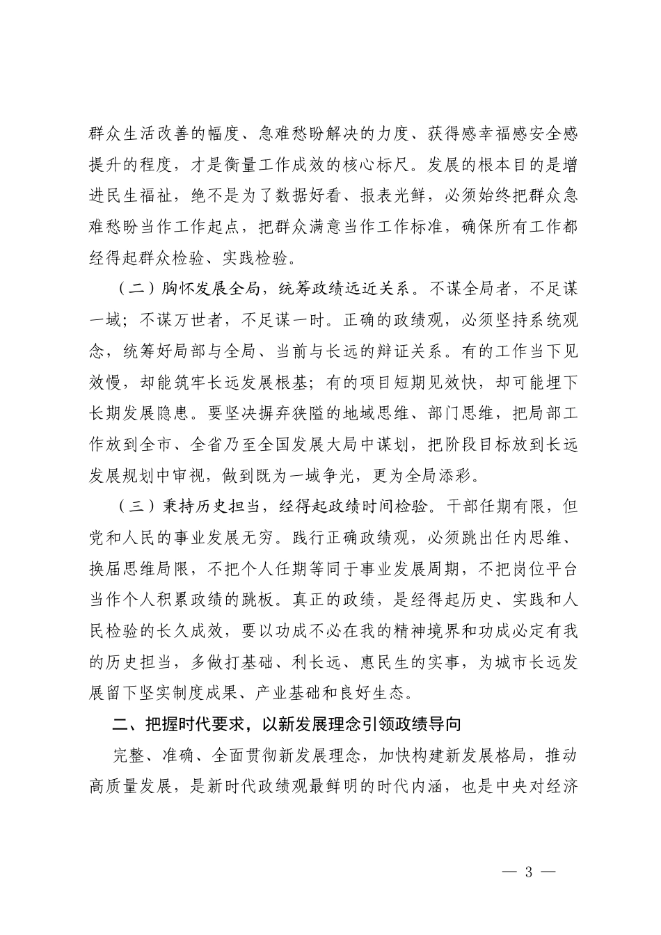 2026年ZJG读书班讲话稿2026年在树立和践行正确ZJG学习教育读书班分组讨论上的发言提纲+在树立和践行正确ZJG专题研讨会（读书班）上的讲话.docx_第3页