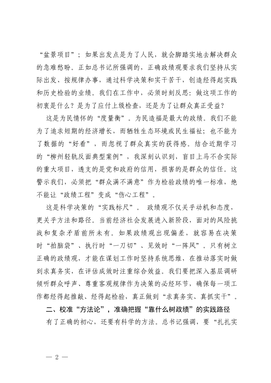 2026年树立和践行正确ZJG专题研讨个人发言材料+“一把手”在树立和践行正确ZJG学习教育读书班开班式上的讲话.docx_第2页