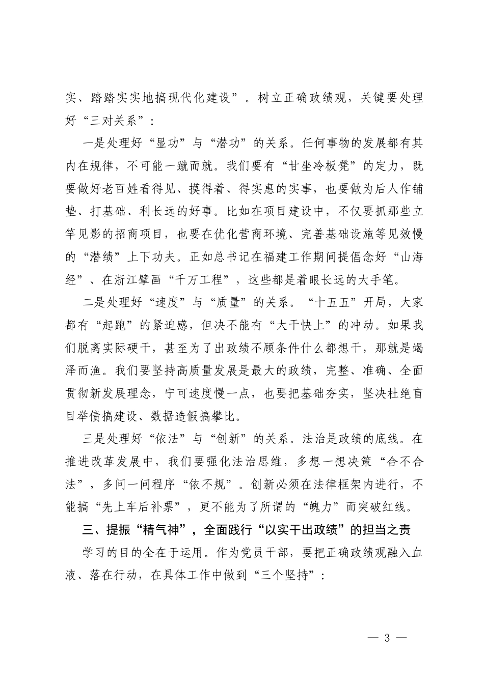 2026年树立和践行正确ZJG专题研讨个人发言材料+“一把手”在树立和践行正确ZJG学习教育读书班开班式上的讲话.docx_第3页