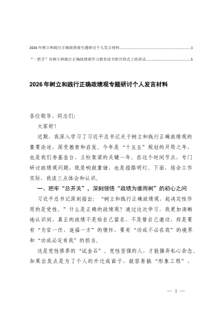 2026年树立和践行正确ZJG专题研讨个人发言材料+“一把手”在树立和践行正确ZJG学习教育读书班开班式上的讲话.docx