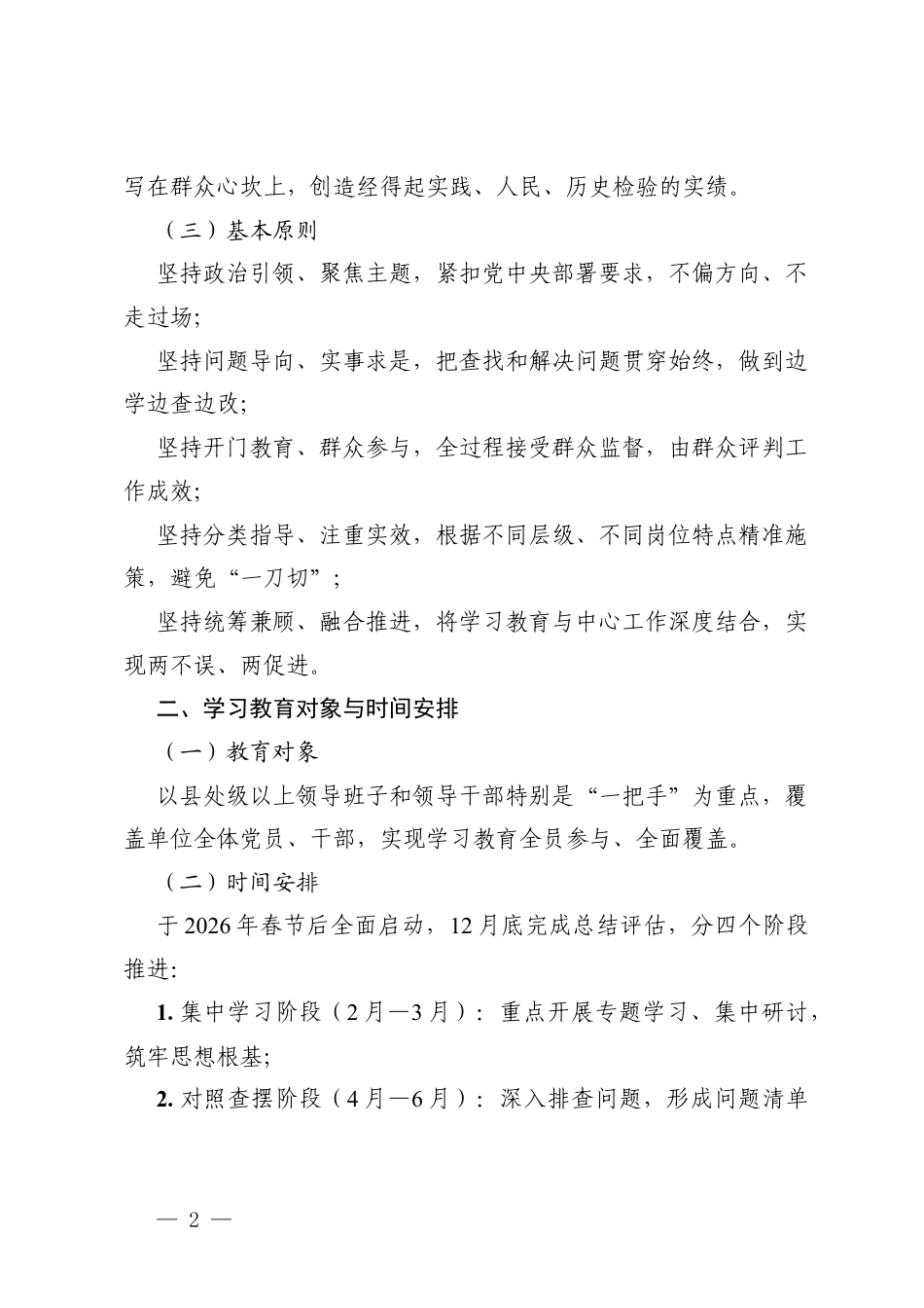 2026年单位开展树立和践行正确ZJG学习教育工作实施方案附重点任务分解表.docx_第2页