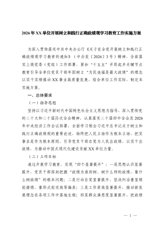 2026年单位开展树立和践行正确ZJG学习教育工作实施方案附重点任务分解表.docx