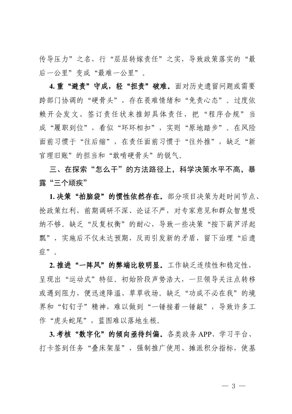 2026年践行正确ZJG查摆问题表现及八种典型反面案例+如何践行正确ZJG的“八做”与“八不做”.docx_第3页