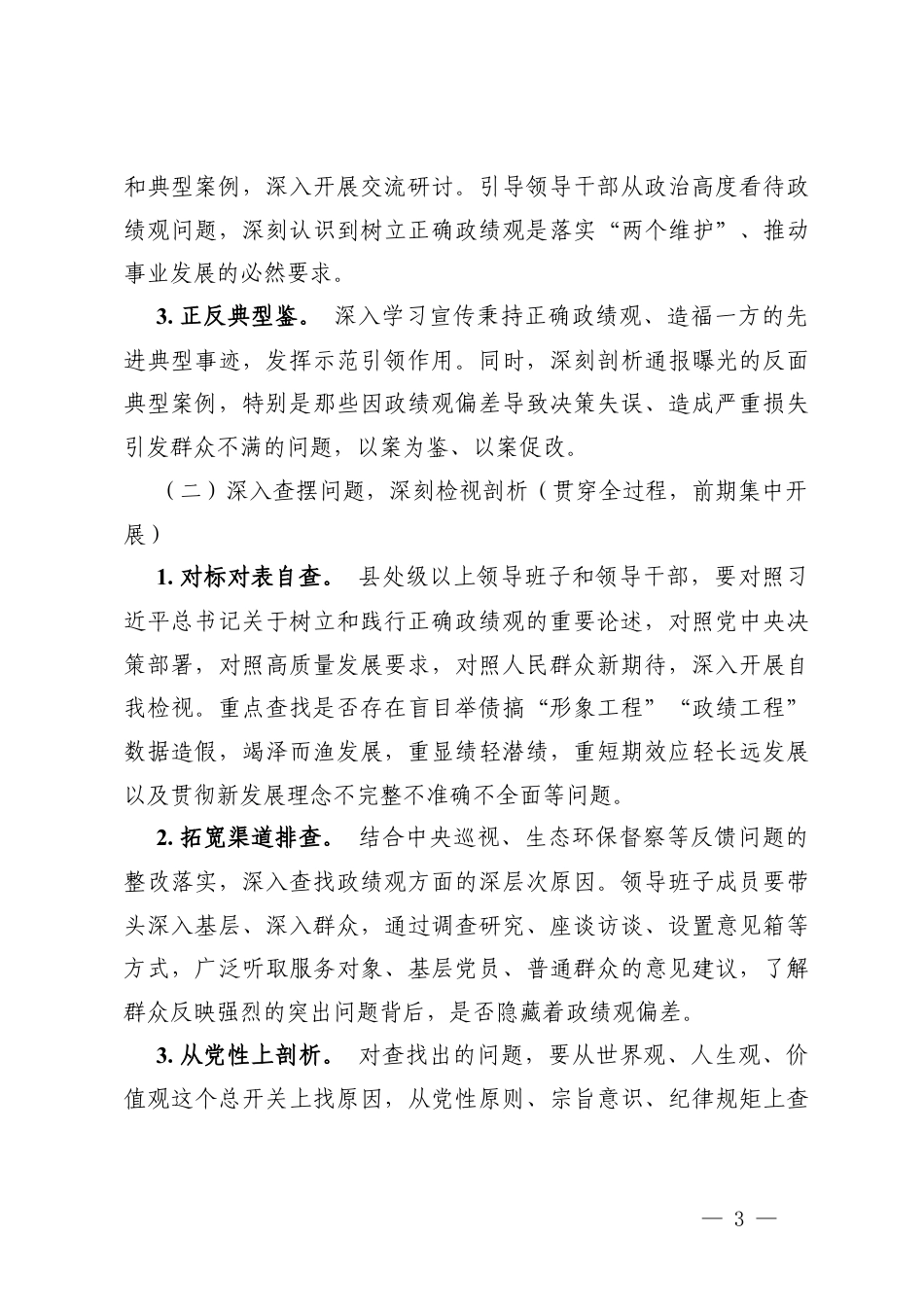 2026年关于开展树立和践行正确ZJG学习教育的学习计划+关于在开展树立和践行正确ZJG学习教育的实施方案.docx_第3页
